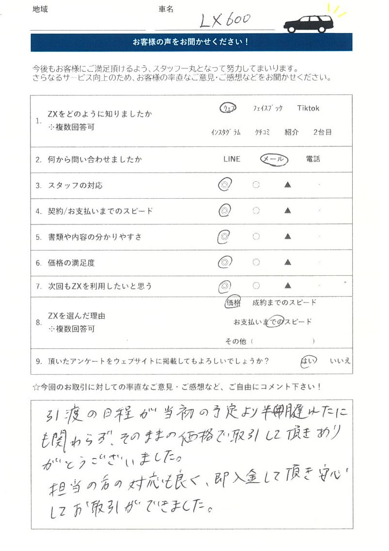 令和4年（2022年） LX600】 | 中古車高価買取のZX
